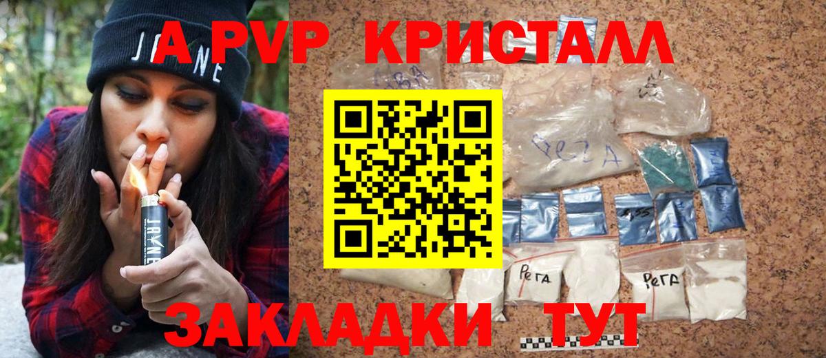A-PVP VHQ  A-PVP  Котельники  Вход с VPN  A-PVP Crystall 
