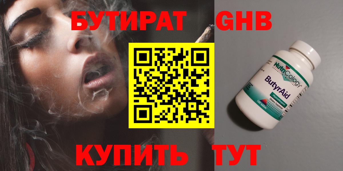 БУТИРАТ жидкий экстази  БУТИРАТ  Котельники  Вход с VPN 
