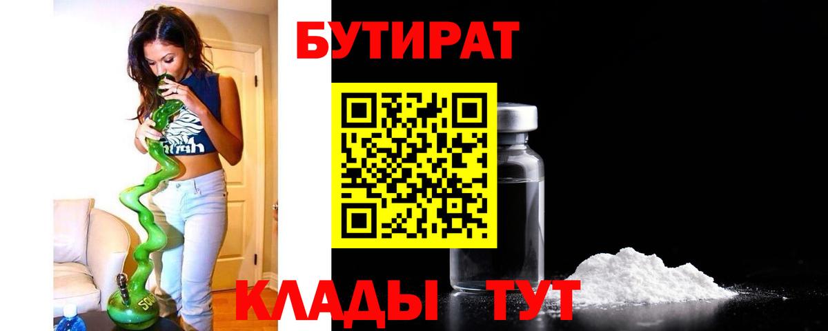 Бутират BDO 33% Котельники
