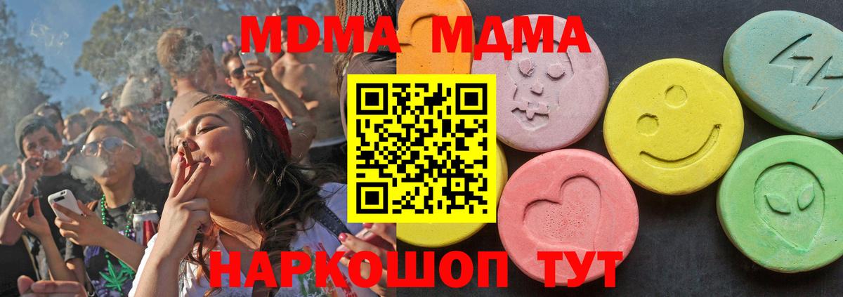 МДМА кристаллы  МДМА VHQ  Вход с VPN  МДМА  Котельники 