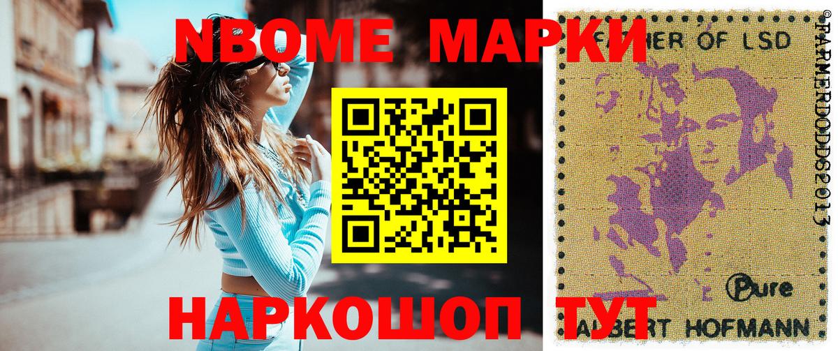 Марки N-bome 1,8мг Котельники